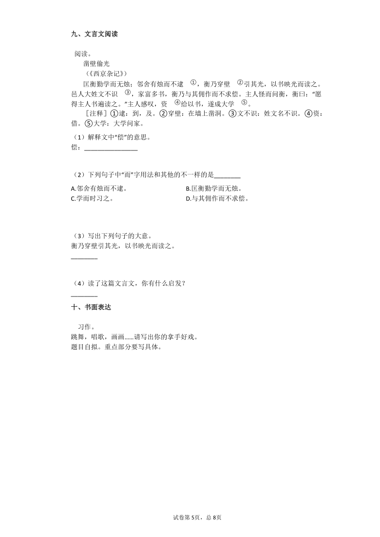 部编版2020-2021学年安徽省蚌埠市六年级上册期末教学质量监测语文试卷  （含答案）