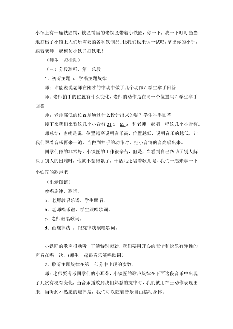 湘艺版三年级下册音乐教案 第五课 铁匠波尔卡