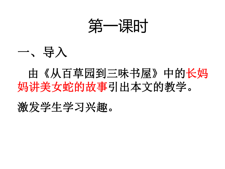 2016-2017人教版语文八年级上册第二单元第6课 阿长与《山海经》（鲁迅） 课件（35张）