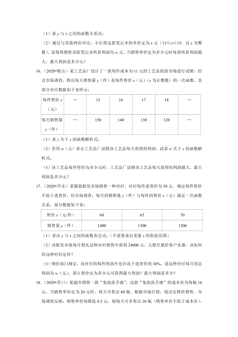 辽宁省2019年、2020年中考数学试题分类汇编（8）——二次函数（Word版 含解析）