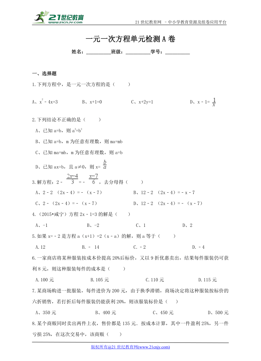 第3章 一元一次方程单元检测A卷