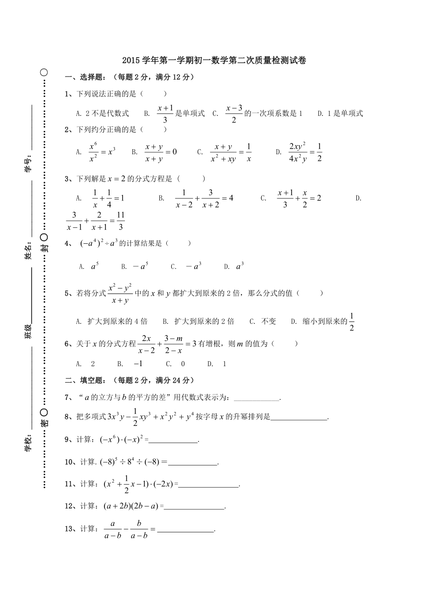 上海市上南地区六校2015-2016学年七年级12月月考数学试题（无答案）