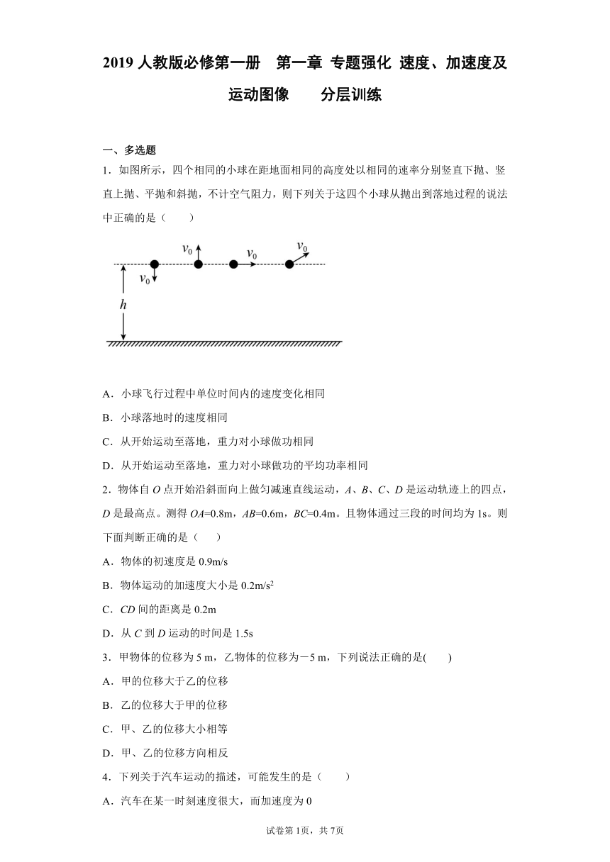 2019人教版必修第一册第一章专题强化速度加速度及运动图像分层训练