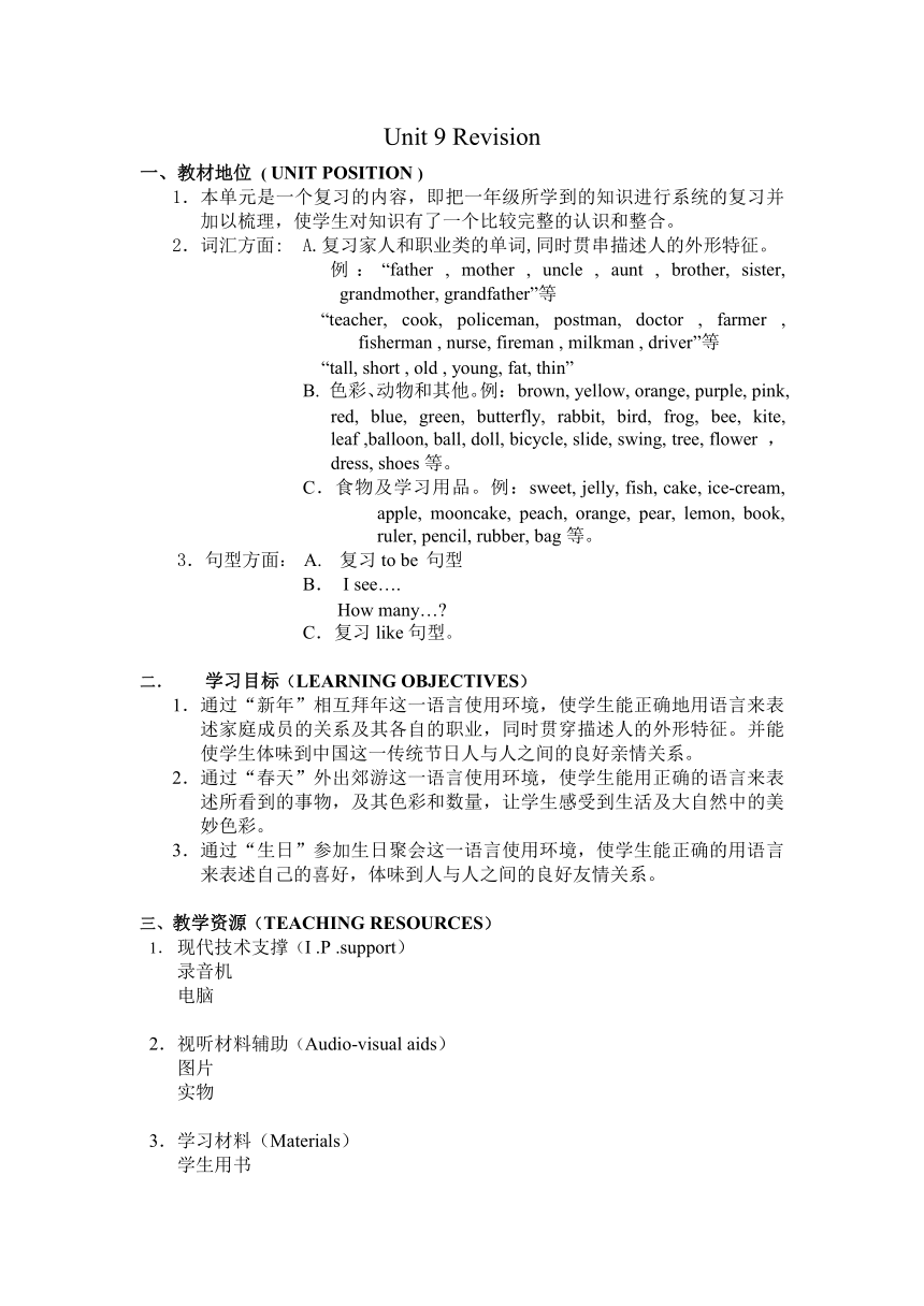 （沪教牛津版）一年级英语上册教案 Unit 9（1）