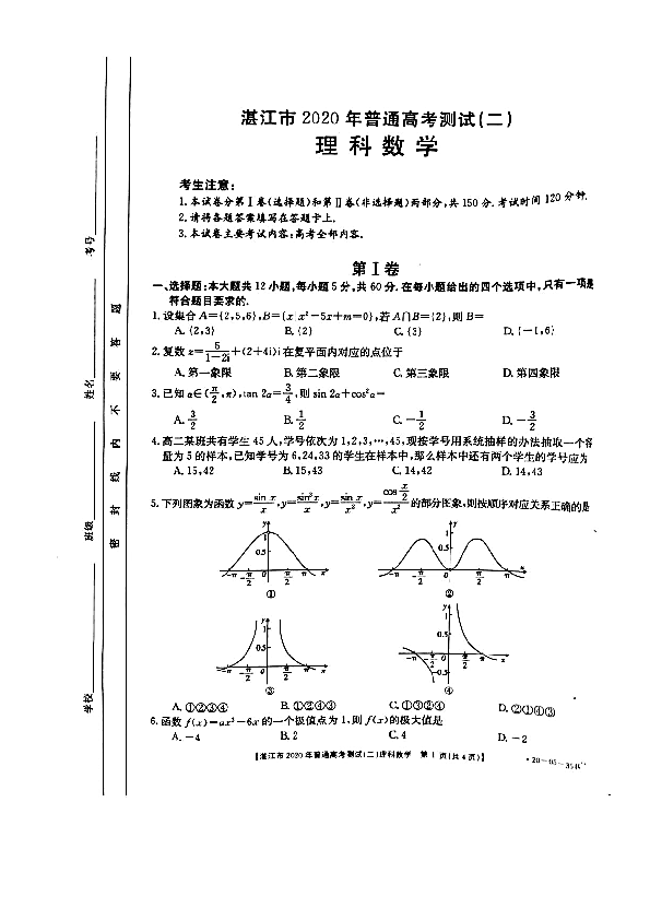 广东省湛江市2020届高三下学期第二次模拟考试理科数学试卷及答案2020.5（PDF版含解析）