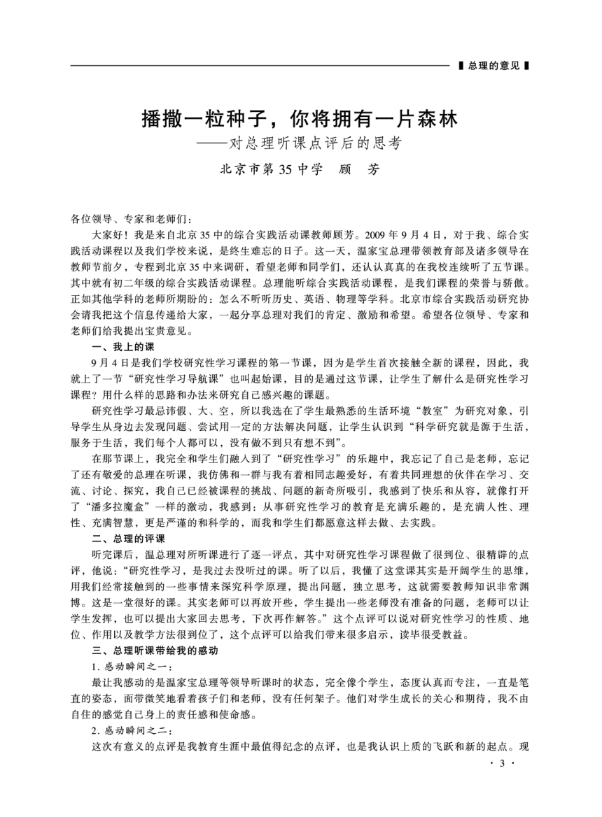 浙江省初中综合初中课研训手册