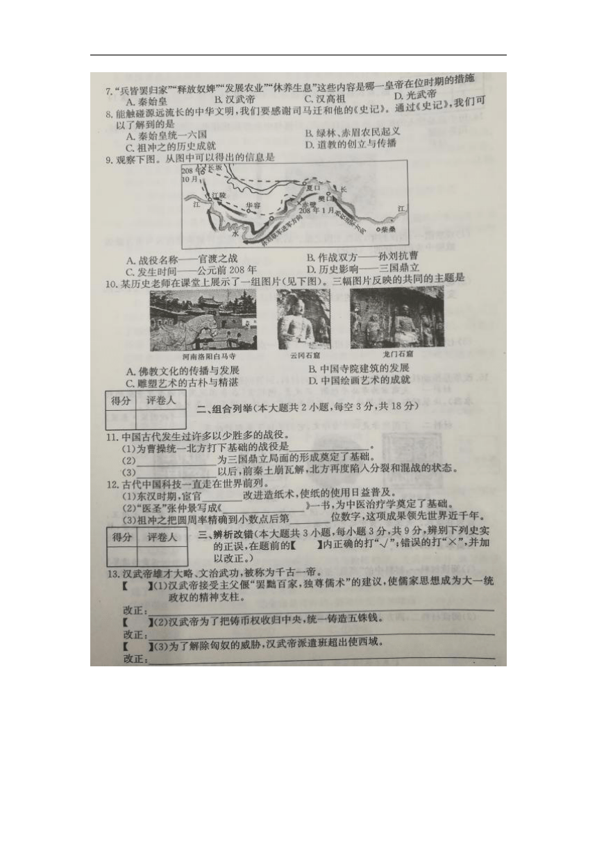 安徽省濉溪县2017-2018学年七年级上学期第四次大联考历史试卷（扫描版）