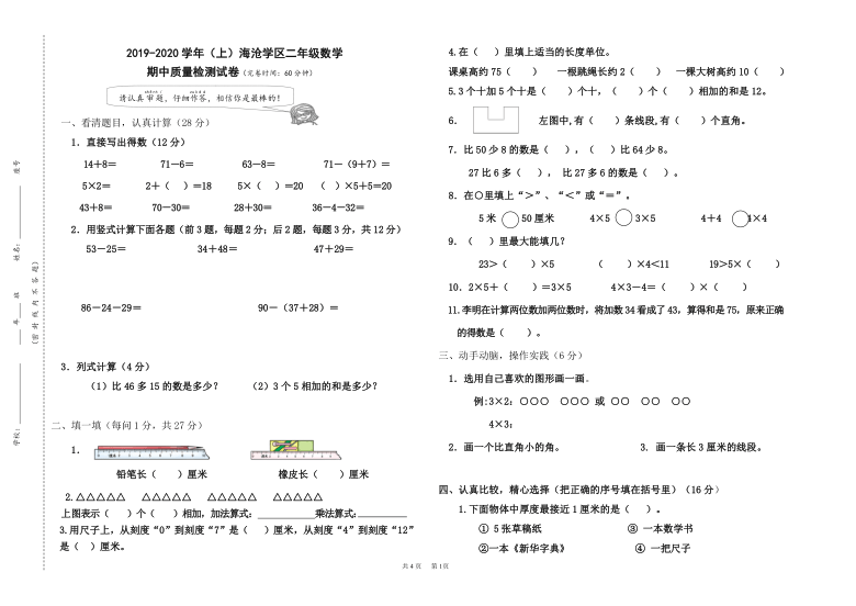 人教版二年级数学上册期中试卷（福建厦门海沧区2019年真卷含答案）