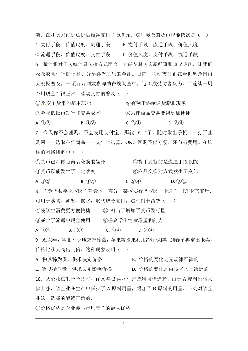 河南省安阳市第三十六中学2017-2018学年高一1月月考政治试题