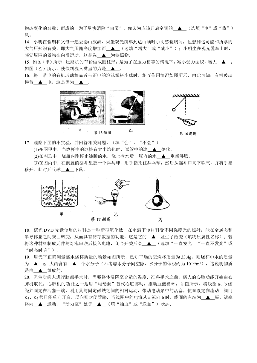 江苏省苏州市吴中区2014年九年级教学质量调研测试（一）物理试题