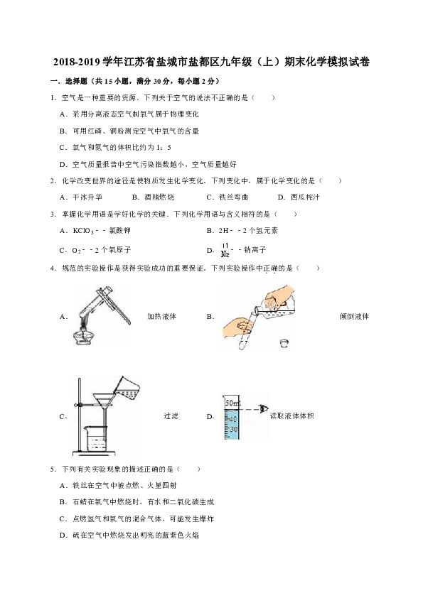 2018-2019学年江苏省盐城市盐都区九年级（上）期末化学模拟试卷（解析版）