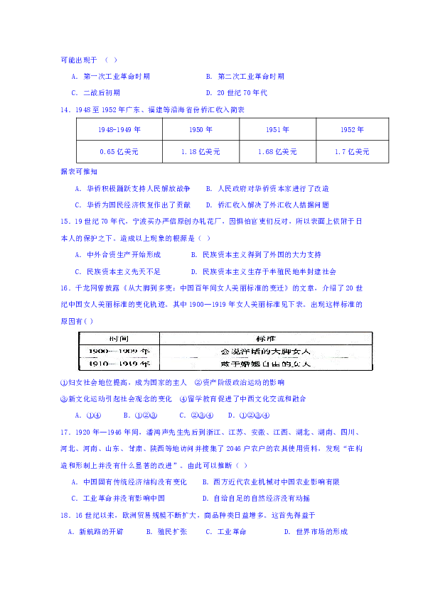 【解析版】四川省威远中学2018-2019学年高一下学期第二次月考历史试题