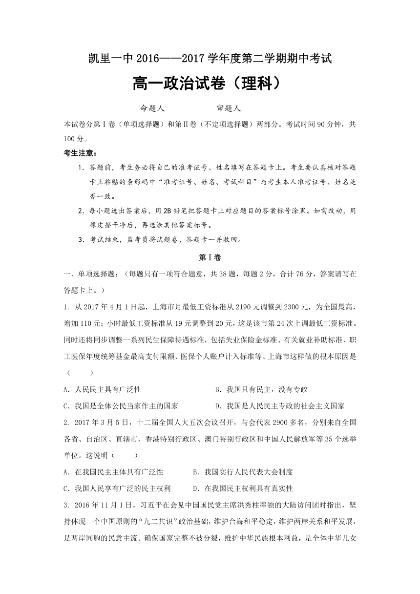 贵州省凯里市第一中学2016-2017学年高一下学期半期（期中）考试政治（理）试题 Word版缺答案