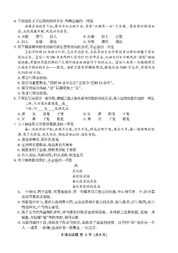 2019年浙江省单独考试招生语文试题（图片版含答案）