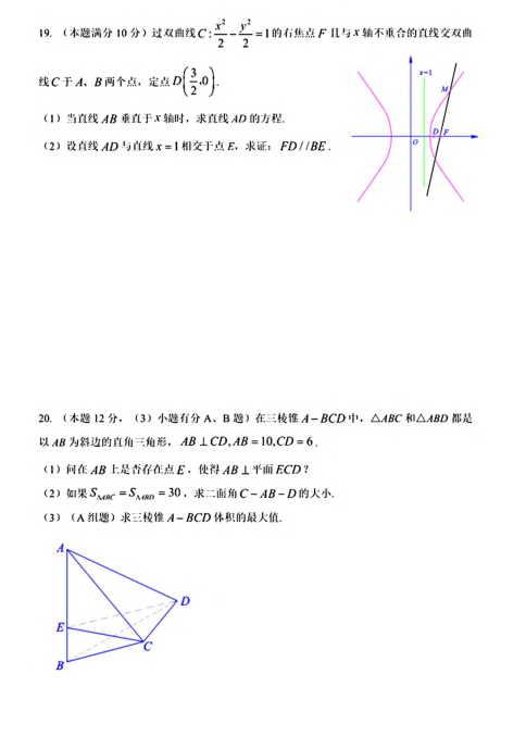 上海市虹口区2018-2019学年高二下学期数学期中统考试卷（扫描版）含答案