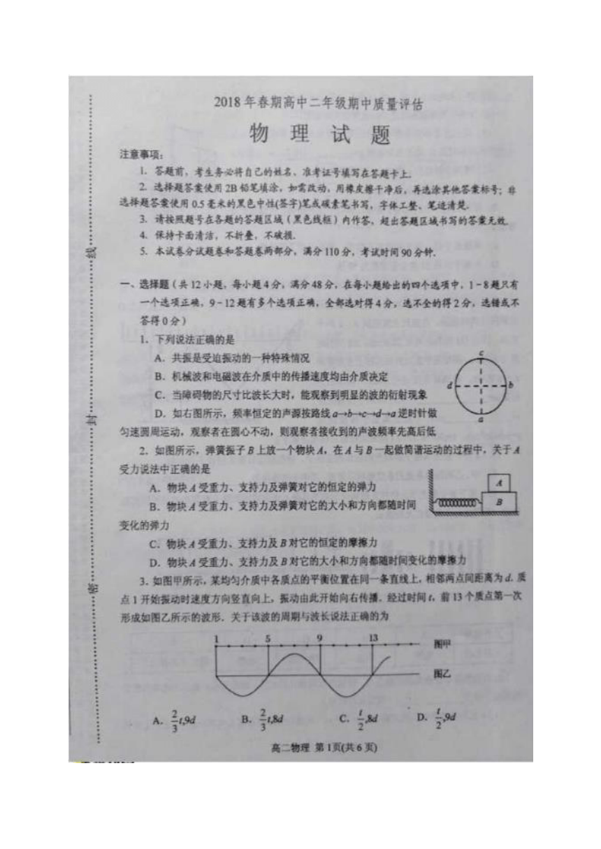 2017-2018学年河南省南阳市高二下学期期中考试物理试题 扫描版