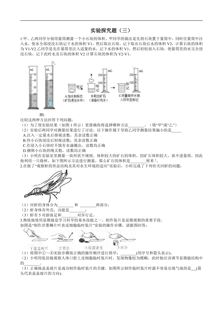 浙江省科学七年级上册期末考试专题练实验探究题三解析版