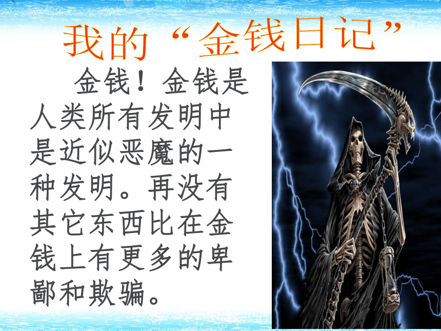 高中政治人教版必修一第一单元综合探究　正确对待金钱 课件27张PPT