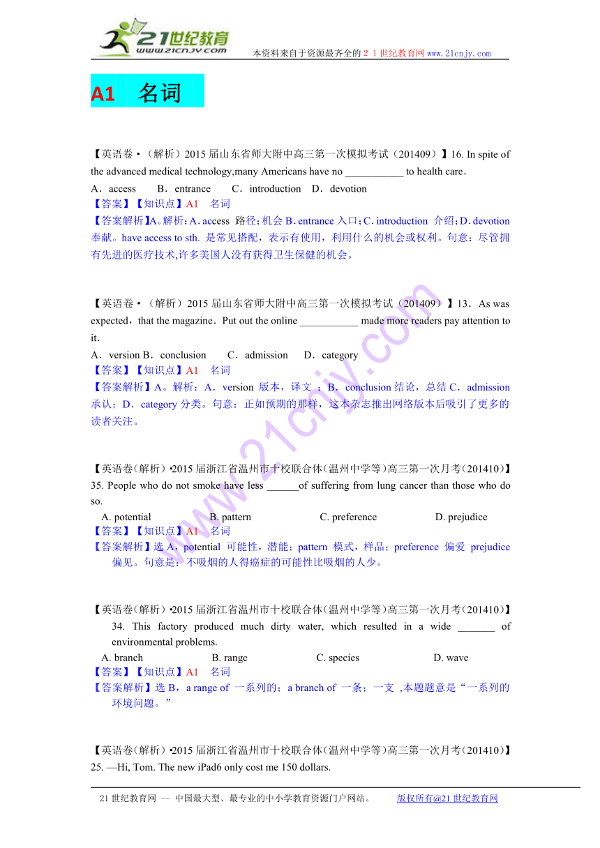 【备战2015高考】全国2015届高中英语试题汇编（10月上）：A单元 单项填空