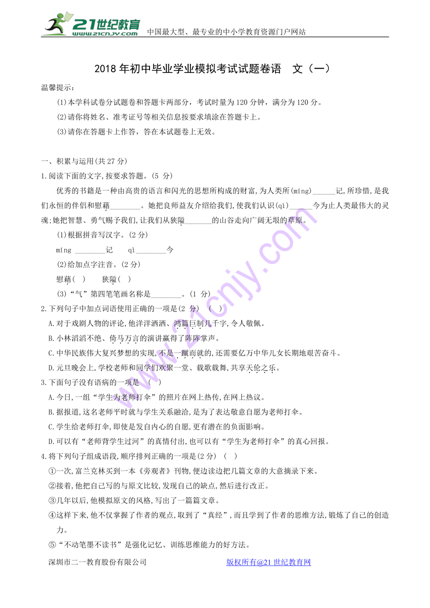 湖南省邵阳市邵阳县2018届初中毕业学业模拟考试语文试题(含答案)