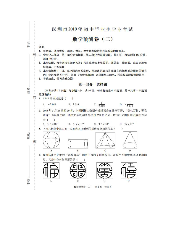 广东省深圳市2019届九年级下学期初中毕业学业预测卷（二）数学试题（扫描版含答案）