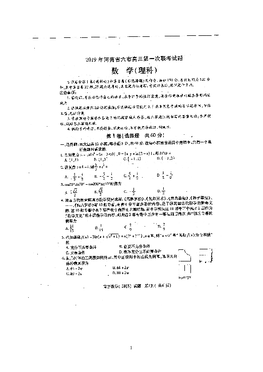 河南省六市2019届高三下学期3月第一次联考试题 数学（理） 扫描版含答案