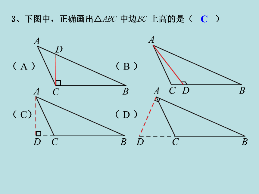 11.1.2三角形的高、中线和角平分线