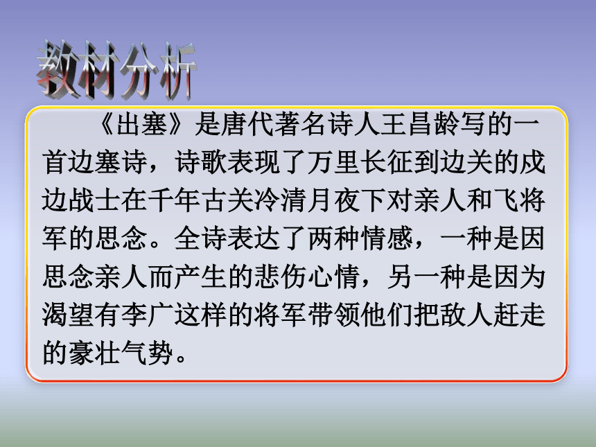 語文s版五年級下冊第21課古詩三首出塞說課課件