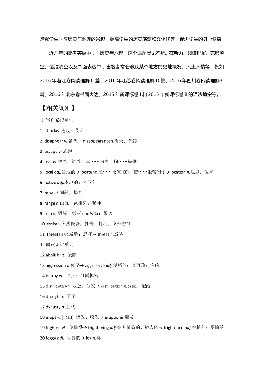 2019版爱尚阅读高考英语 专题05 历史与地理  Word版含解析