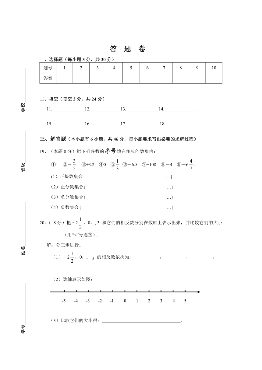 浙江省温州市龙港实验中学2017-2018学年上学期七年级第一次月考数学试卷（无答案）