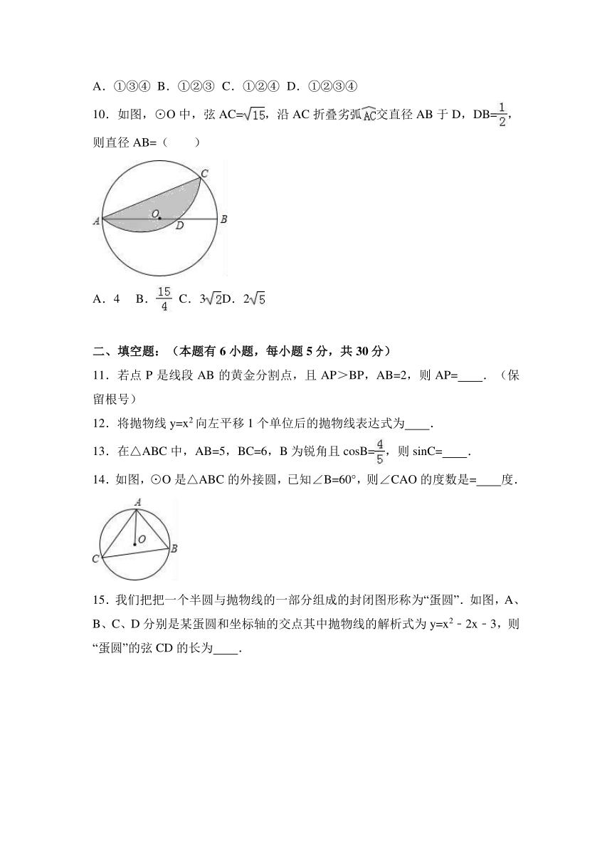 浙江省金华市义乌市稠州中学教育集团2016-2017学年九年级（上）联考数学试卷（12月份）（解析版）