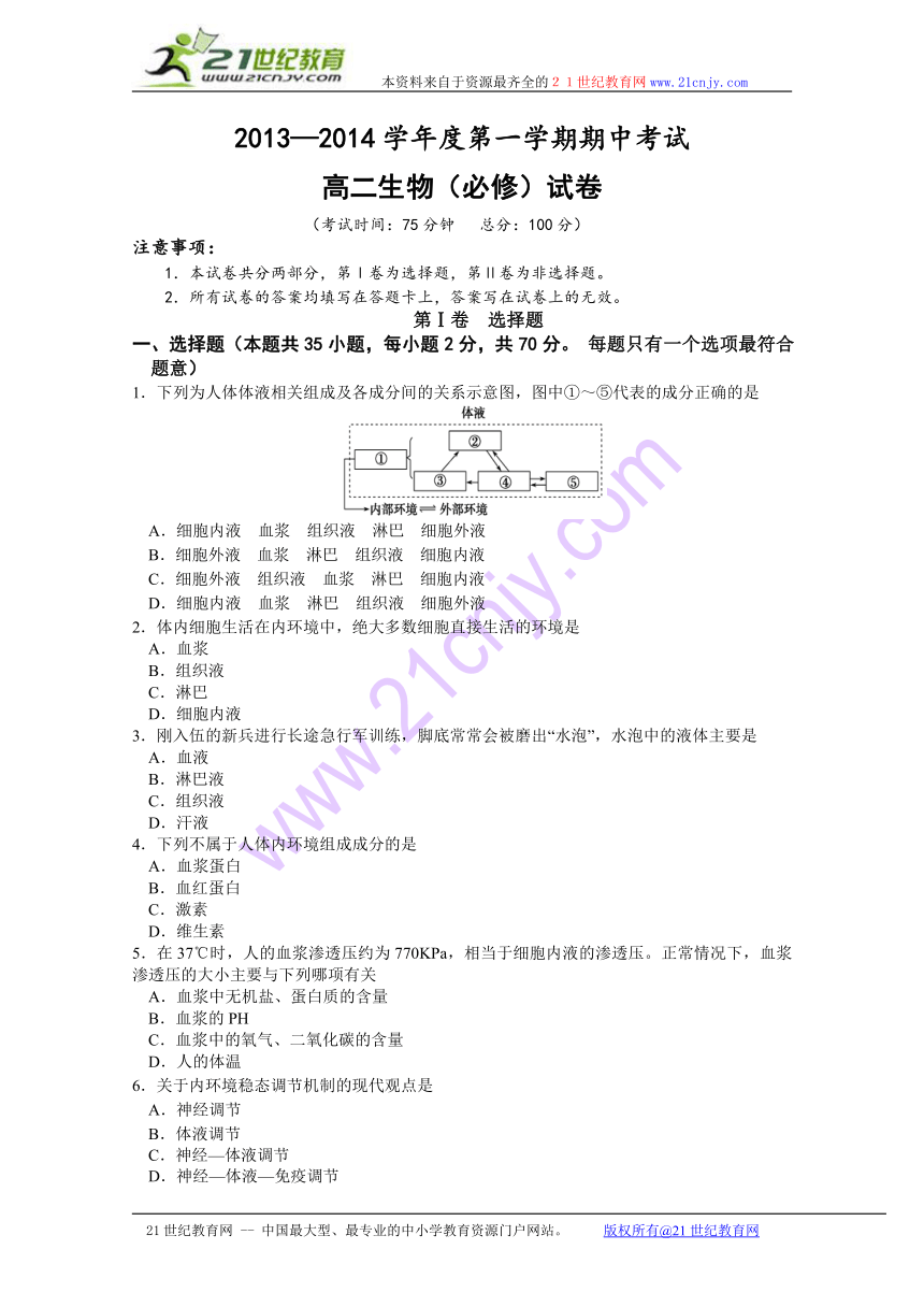 江苏省兴化市2013-2014学年高二上学期期中考试生物试题