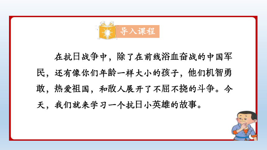 19小英雄雨來節選課件43張ppt