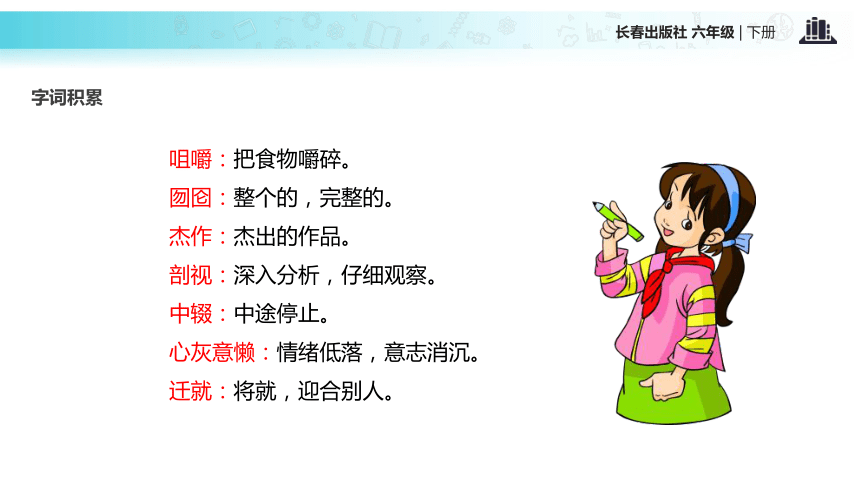 蛇肚子里的象课件 (共22张PPT)