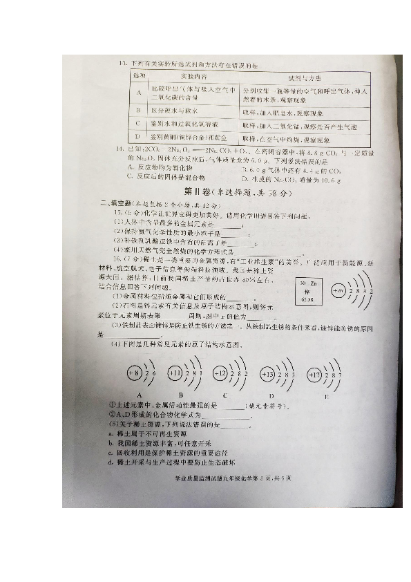 2019-2020成都市武侯区九年级化学期末诊断考试（图片版）（有答案）