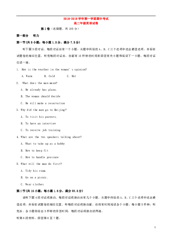 河北省邢台市第八中学2018-2019学年高二英语上学期期中试题