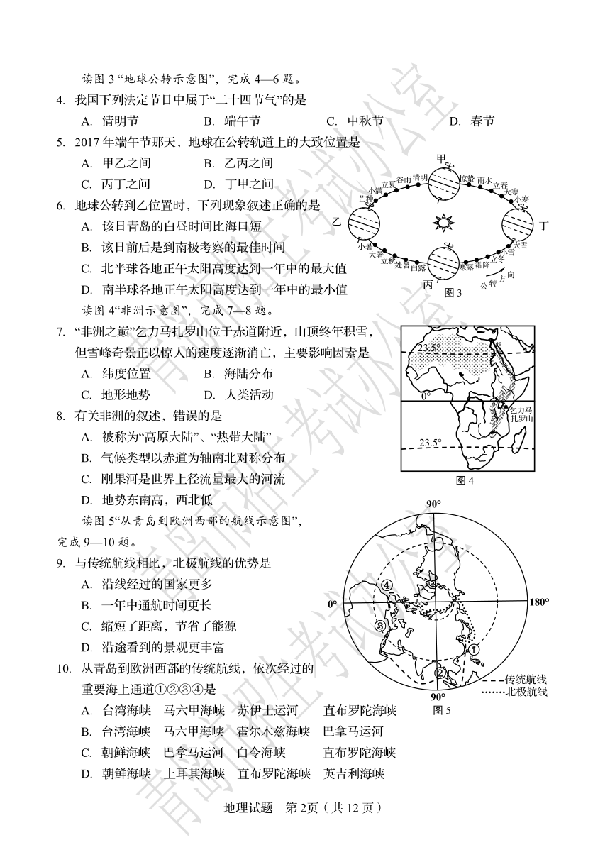 2017年青岛市初中学业水平考试地理试题pdf版无答案