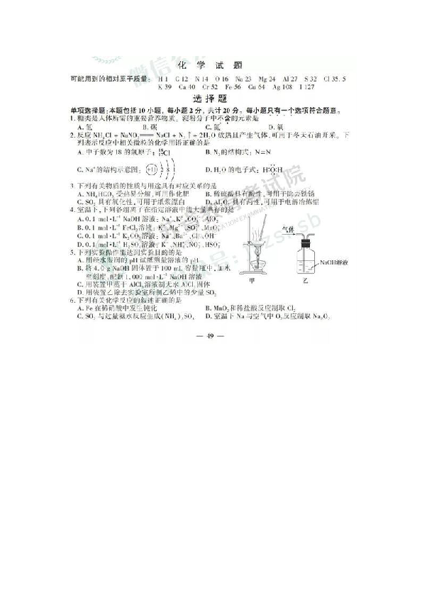 2019年江苏化学高考真题试卷（图片版，含答案）