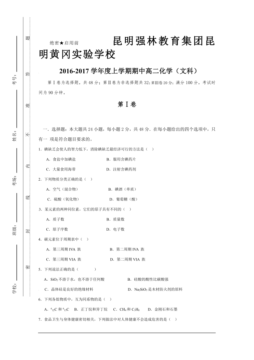 昆明市黄冈实验学校2016-2017学年高二上学期期中考试化学试卷（无答案）