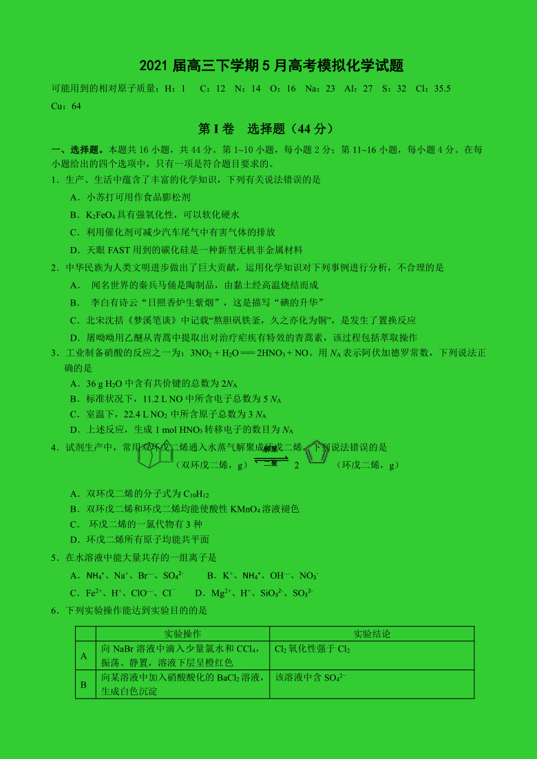 广东省佛山市石门中学2021届高三下学期5月高考模拟化学试题 Word版含解析