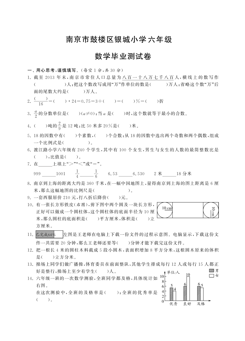 六年级下册数学试卷-毕业考试试卷丨南京市鼓楼区银城小学六年级数学毕业测试卷（pdf含答案，通用版）