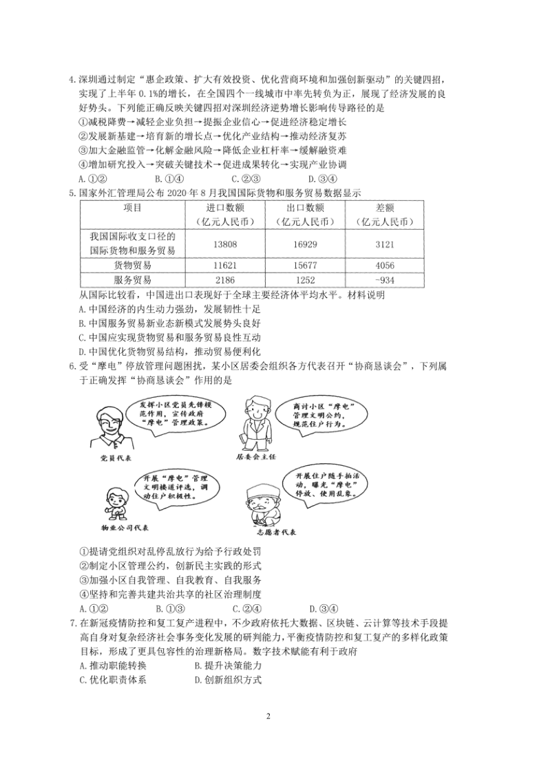 广东省佛山市2021届高三上学1月期教学质量检测（一模）政治试题 扫描版含答案