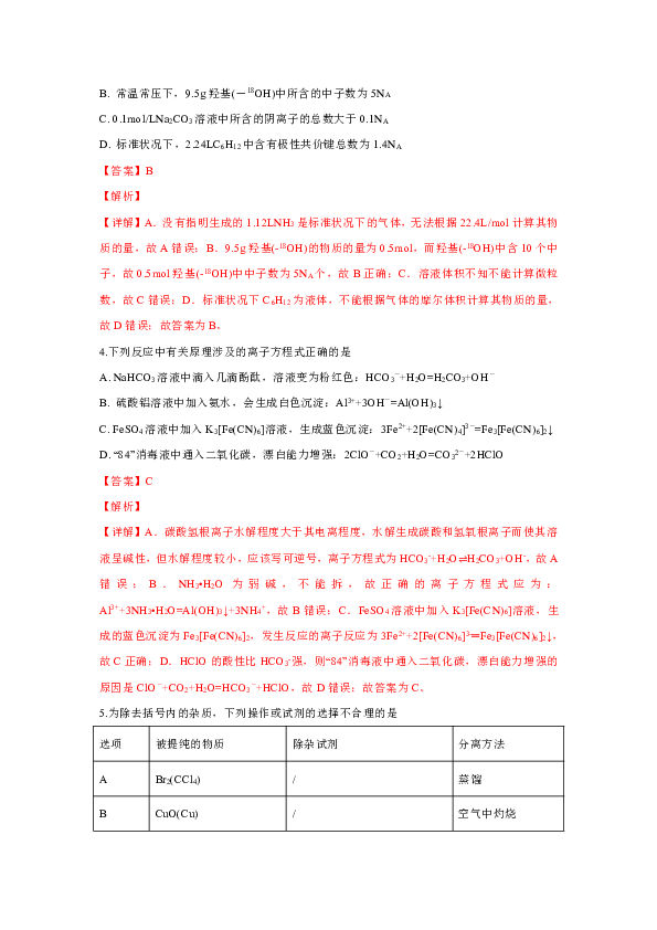 陕西省2019届高三上学期教学质量检测（一）理科综合化学试卷 Word版含解析