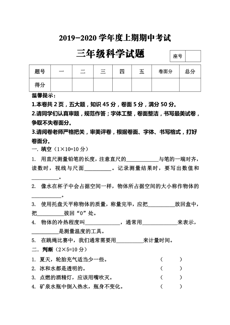 河南省周口市太康县科学三年级上册2019-2020学年第一学期期中考试（含答案）
