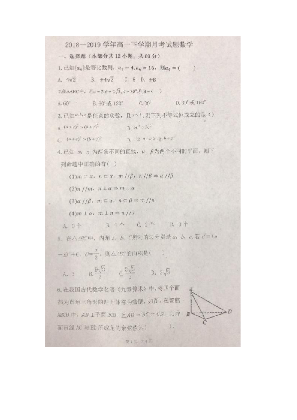 河北省承德市滦平县第一中学2018-2019学年第二学期高一数学5月月考考试试题（图片版无答案）