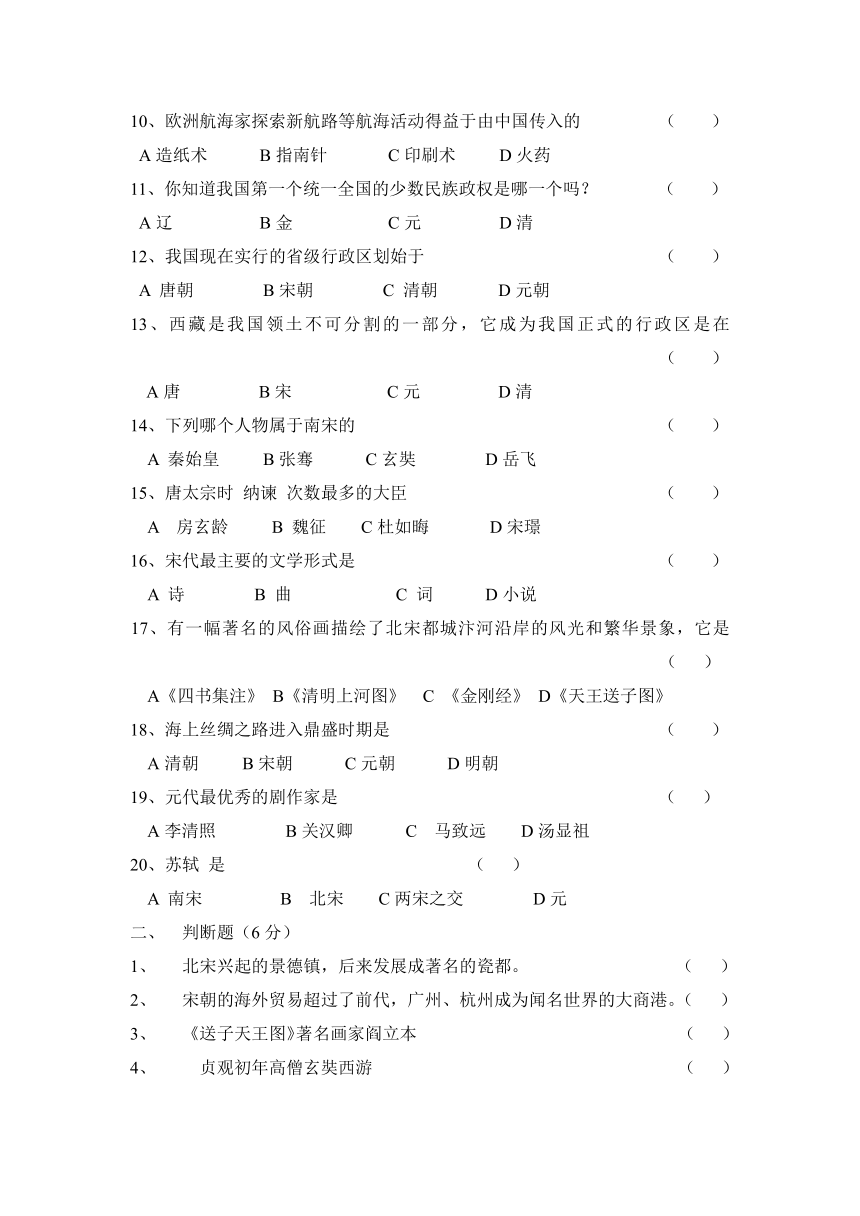 吉林省长春市大学区2016-2017学年七年级下学期第三次月考历史试卷