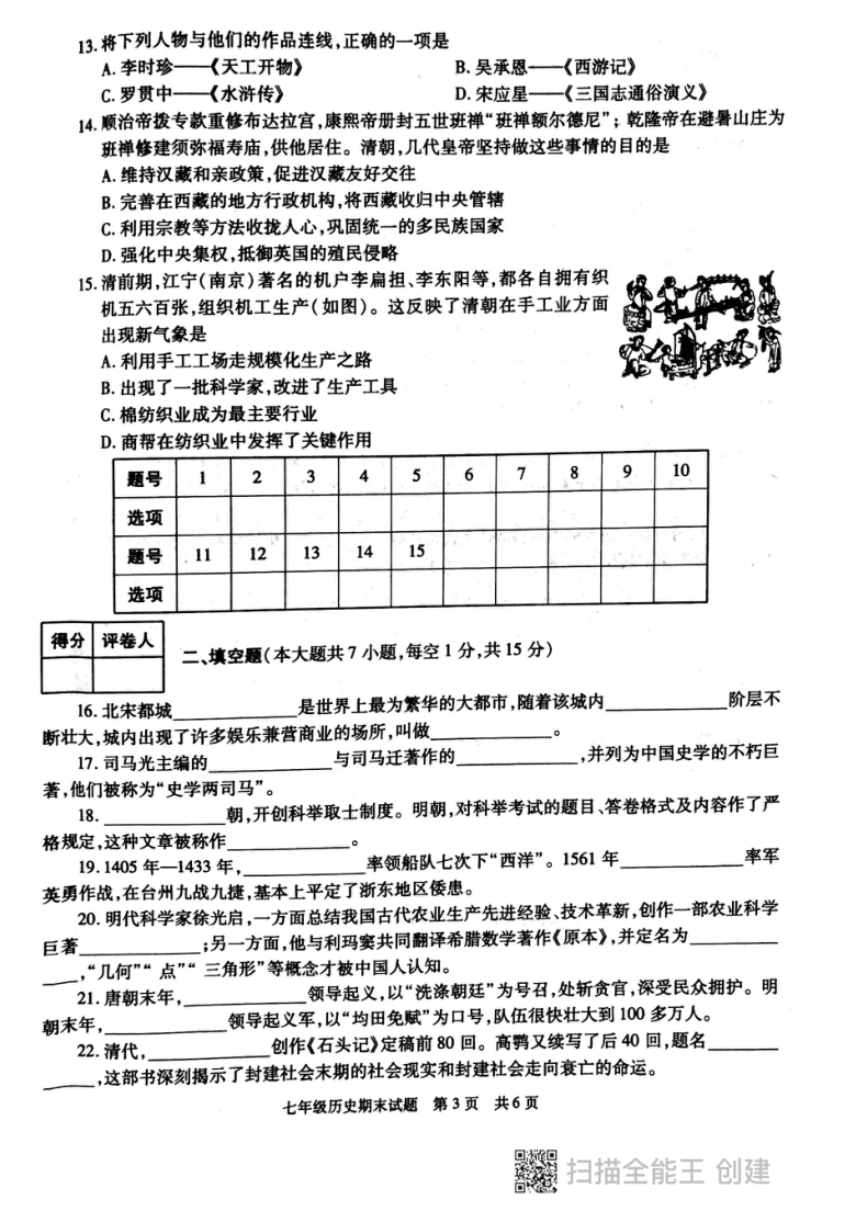 陕西省西安市长安区20202021学年下学期七年级历史期末试卷扫描版含