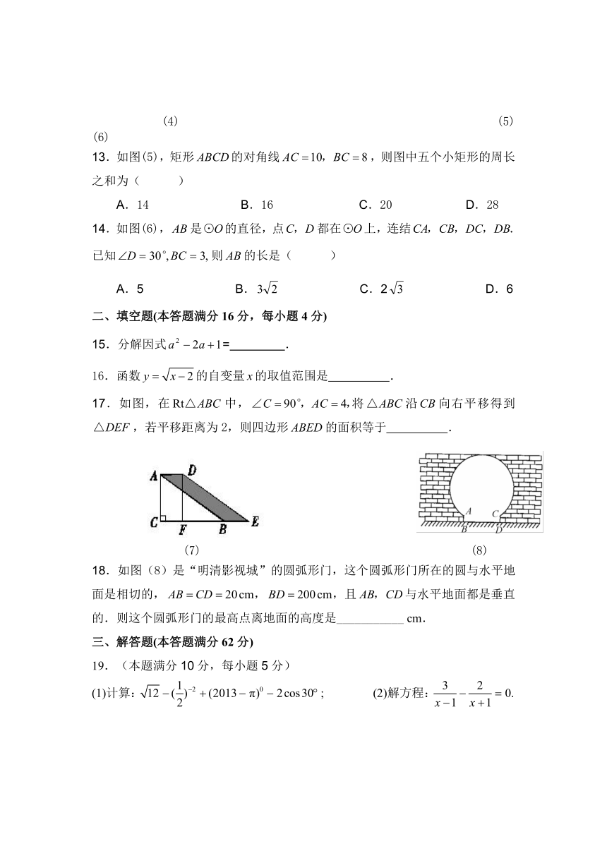 2013年海南省中考数学科模拟试题（24）（含答案）