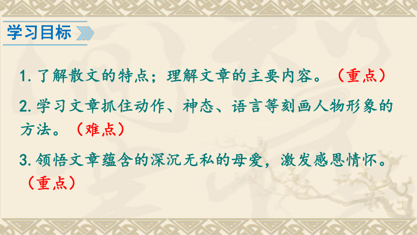 2018年新人教版七年级语文上册第二单元5秋天的怀念课件35张PPT