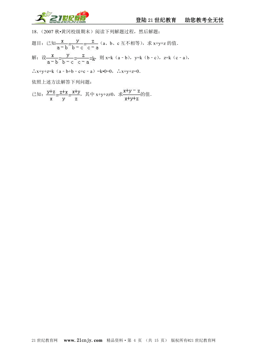 人教版八年级数学上册15.1.2《分式的基本性质》同步训练习题